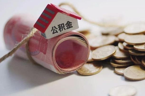 明港公积金贷款房产解押（公积金房贷解押手续怎么办理）